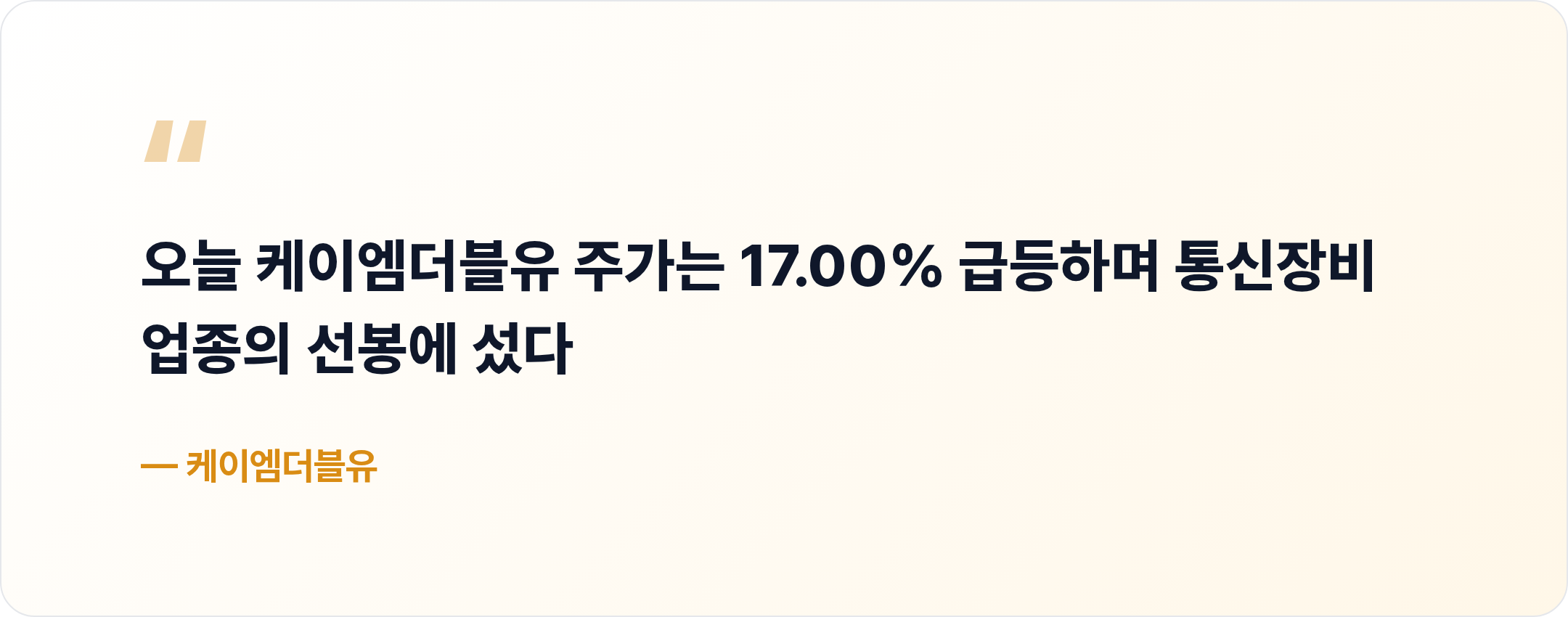 케이엠더블유 핵심 문장