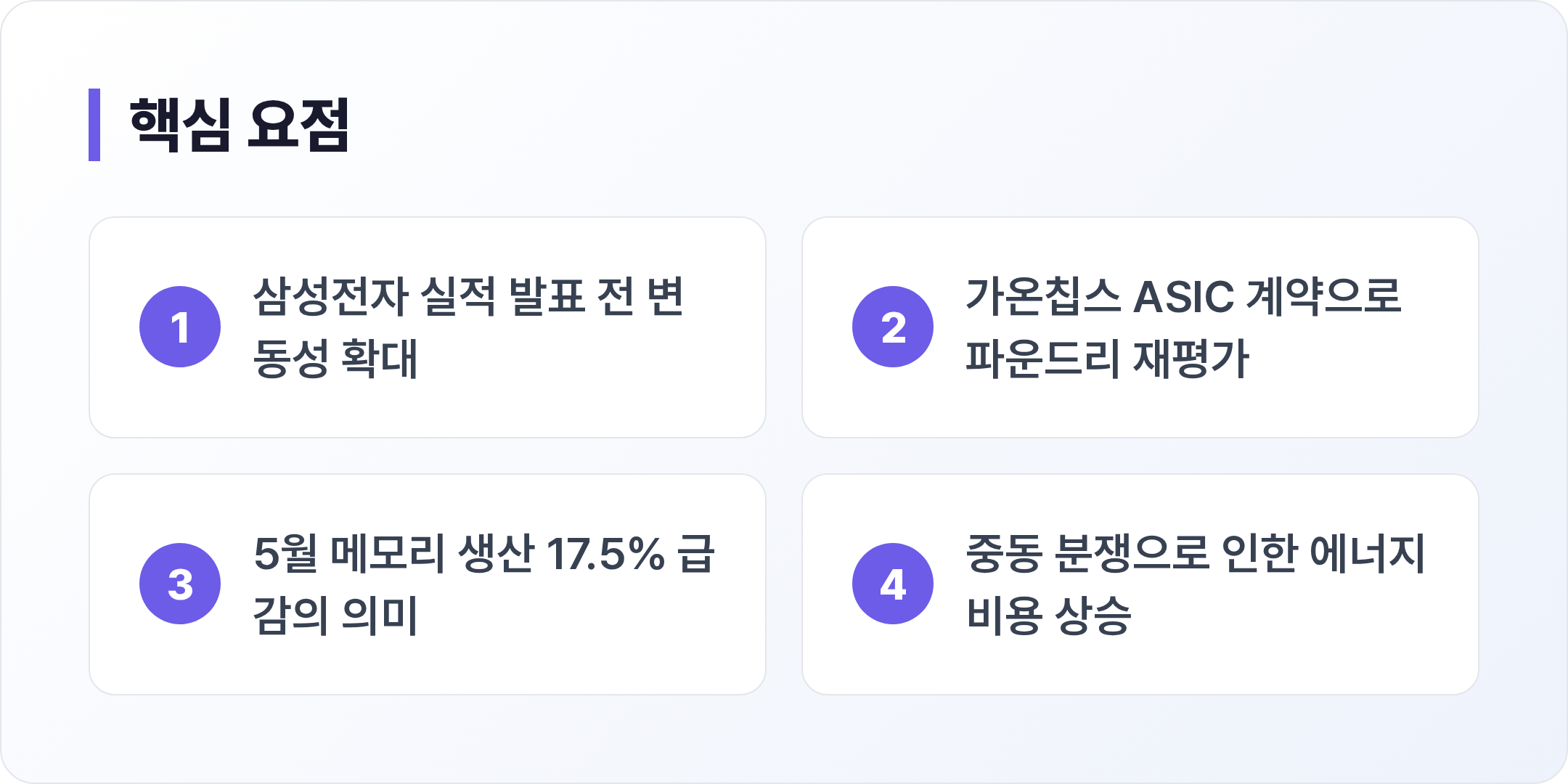 반도체와반도체장비 핵심 요점