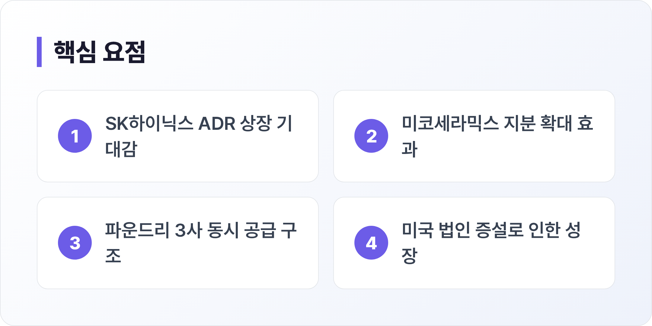 코미코 핵심 요점