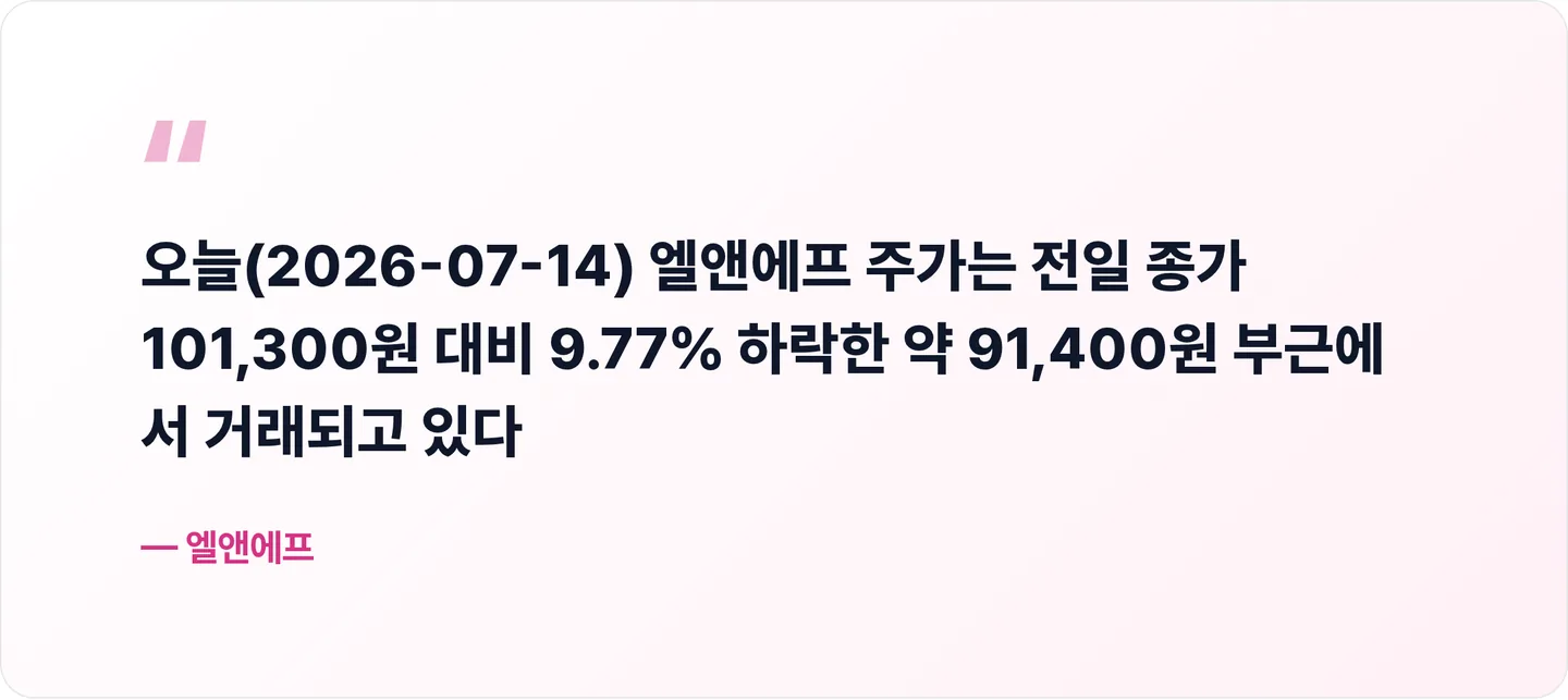 엘앤에프 핵심 문장