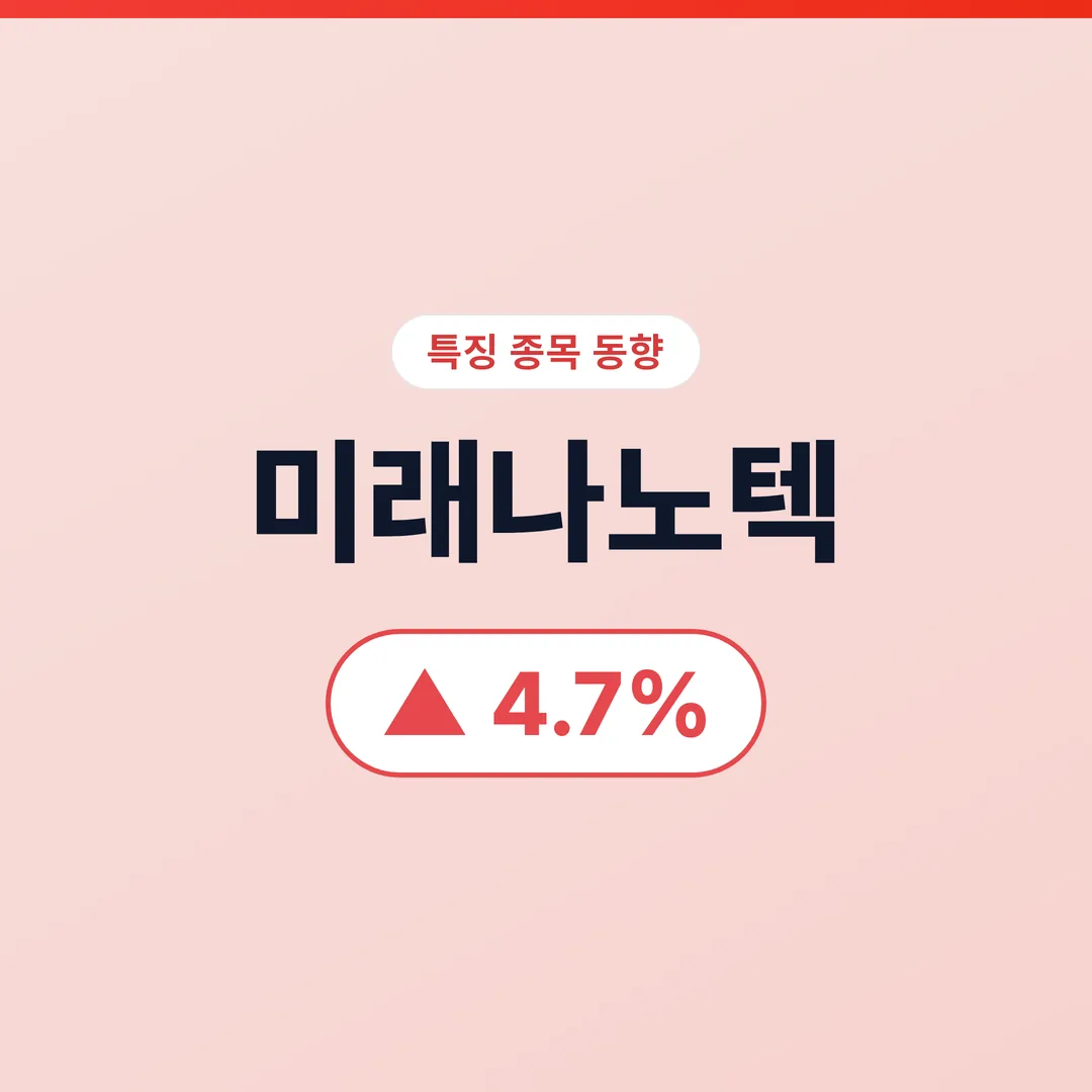 미래나노텍
