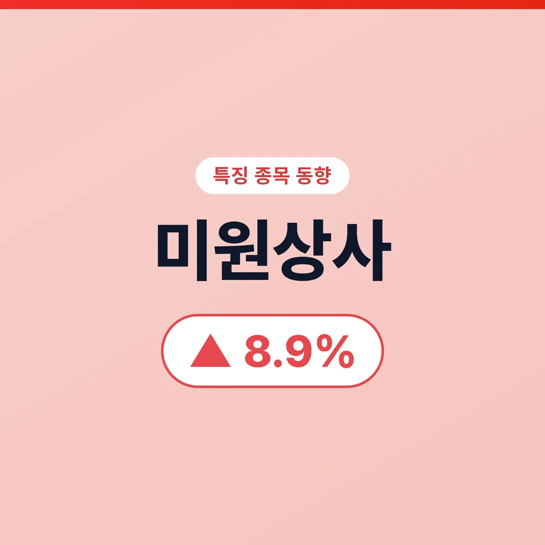 미원상사 07/09 (오후) 미원상사, 화장품 원료 성장성과 실적 개선 기대