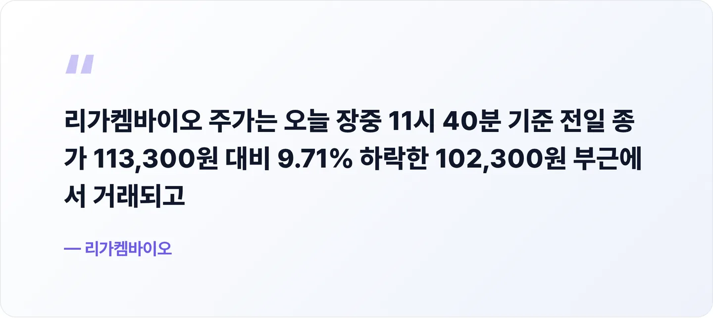 리가켐바이오 핵심 문장