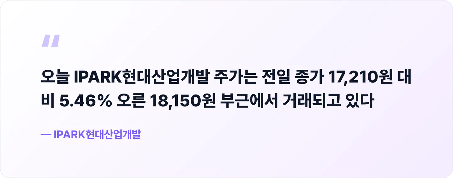IPARK현대산업개발 핵심 문장