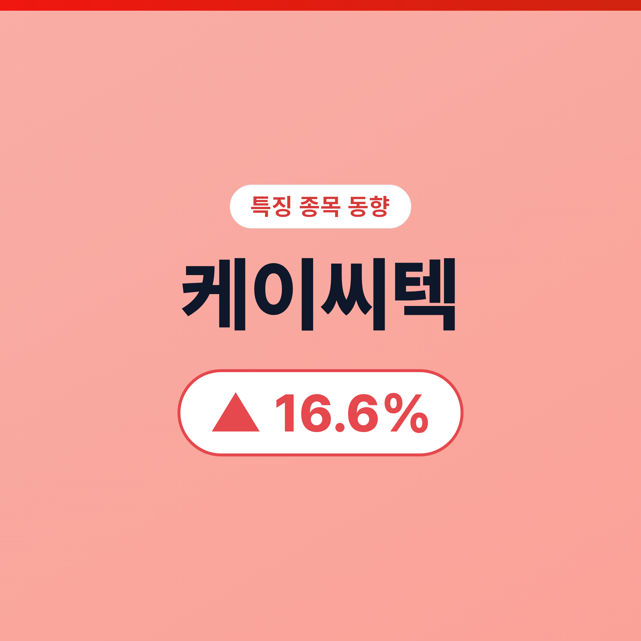케이씨텍