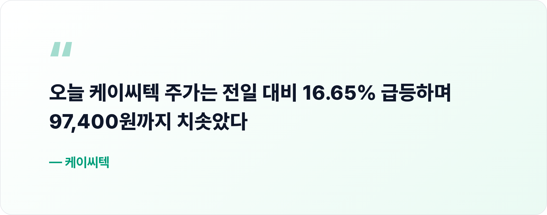 케이씨텍 핵심 문장