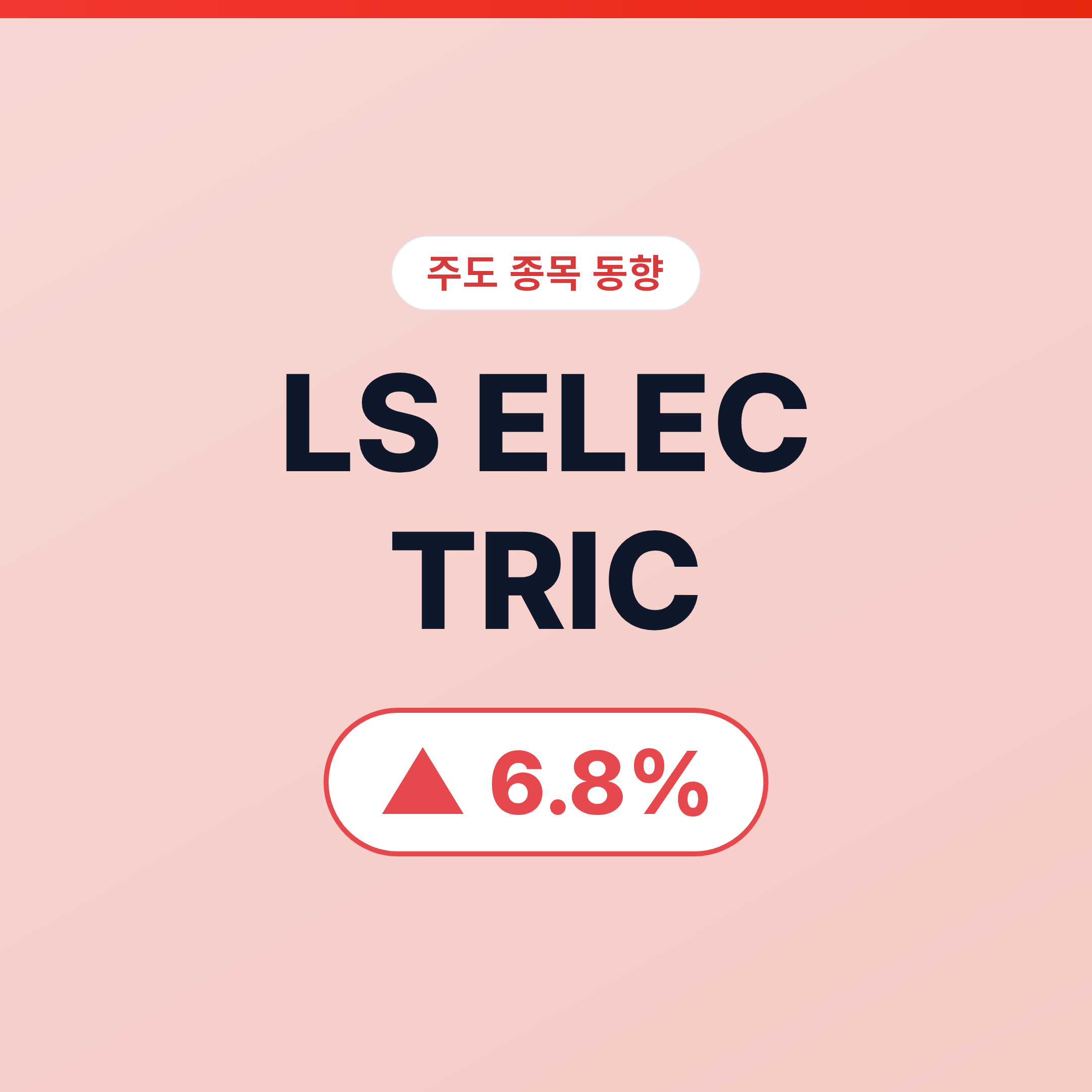 LS ELECTRIC