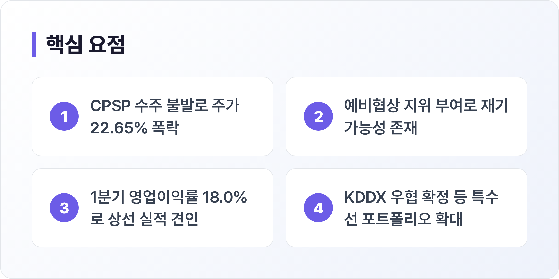 한화오션 핵심 요점