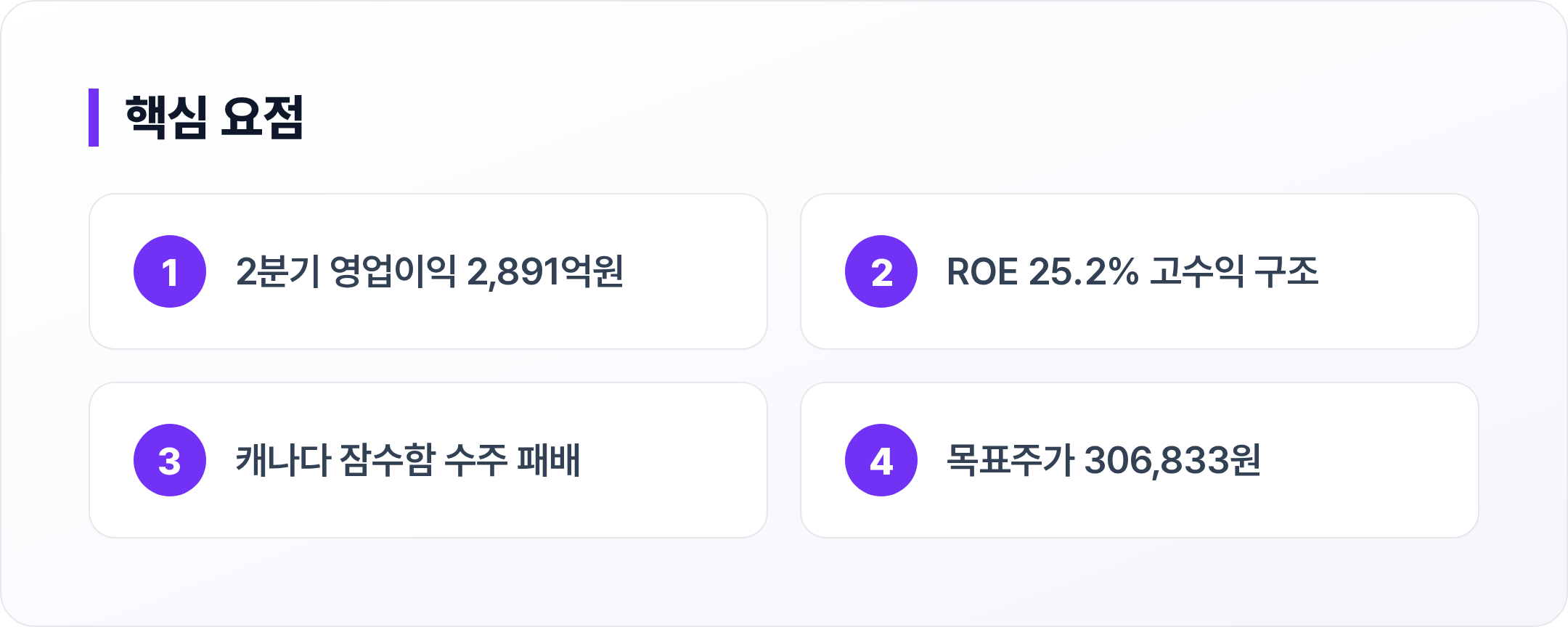 현대로템 핵심 요점