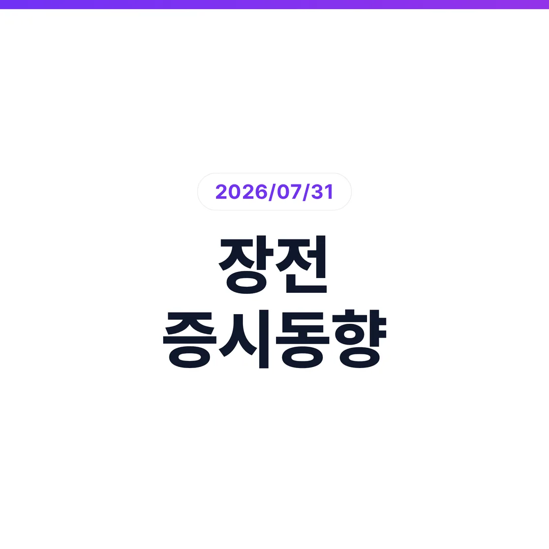증시동향