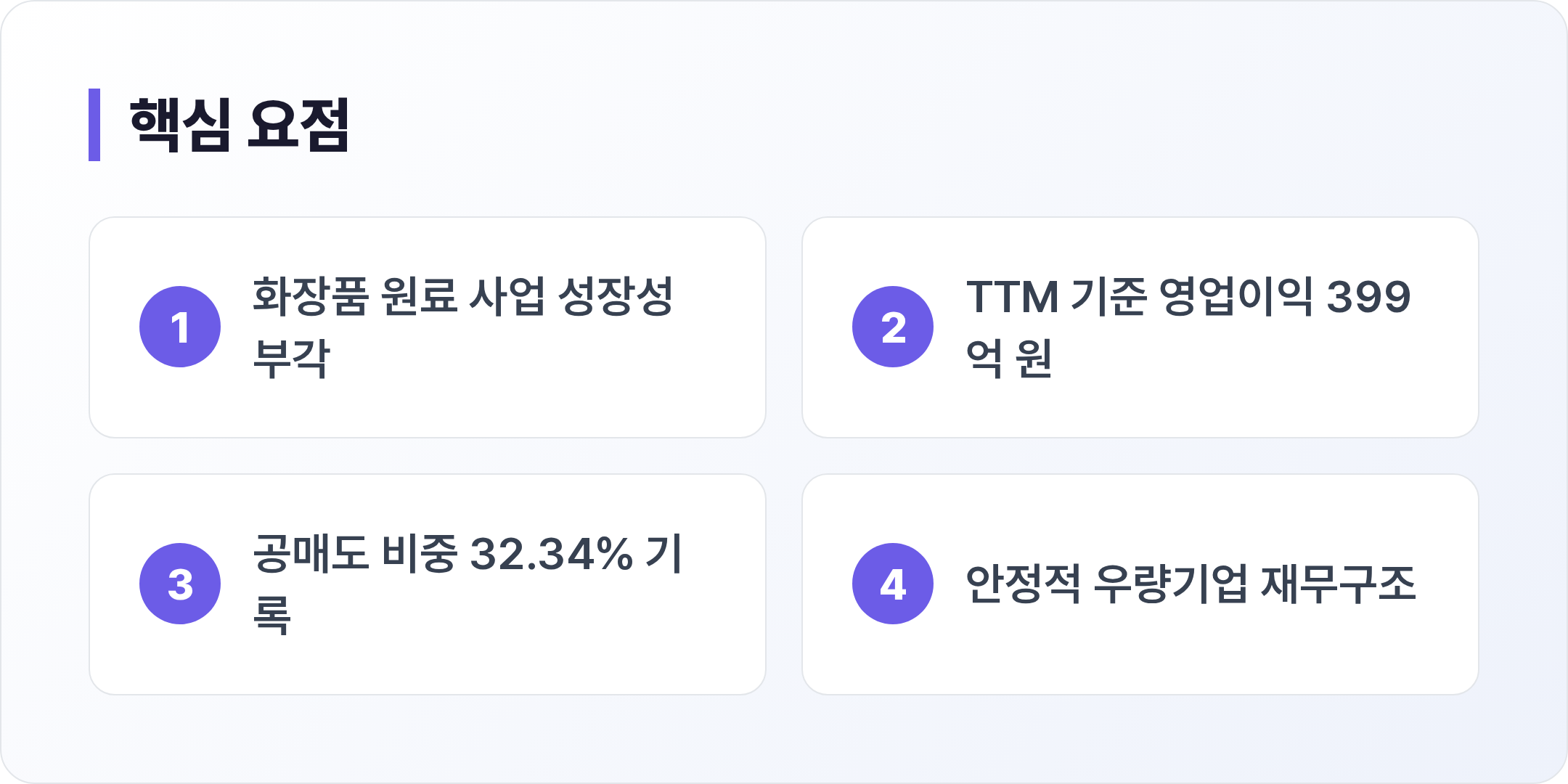 미원상사 핵심 요점