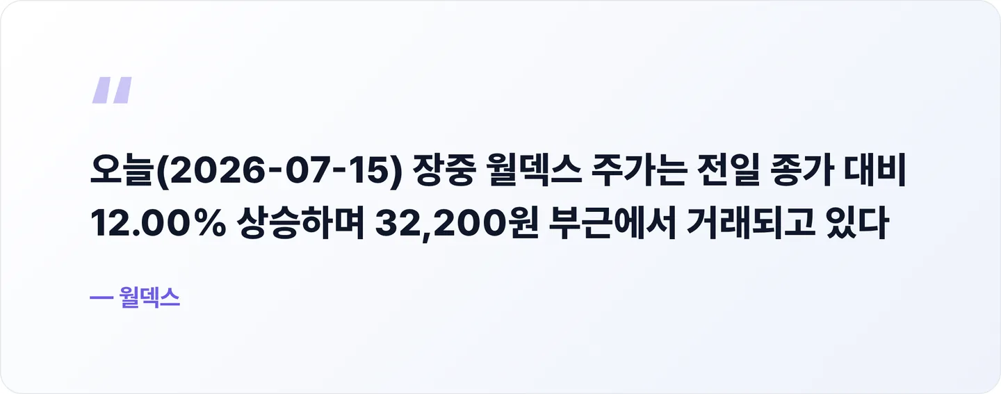 월덱스 핵심 문장
