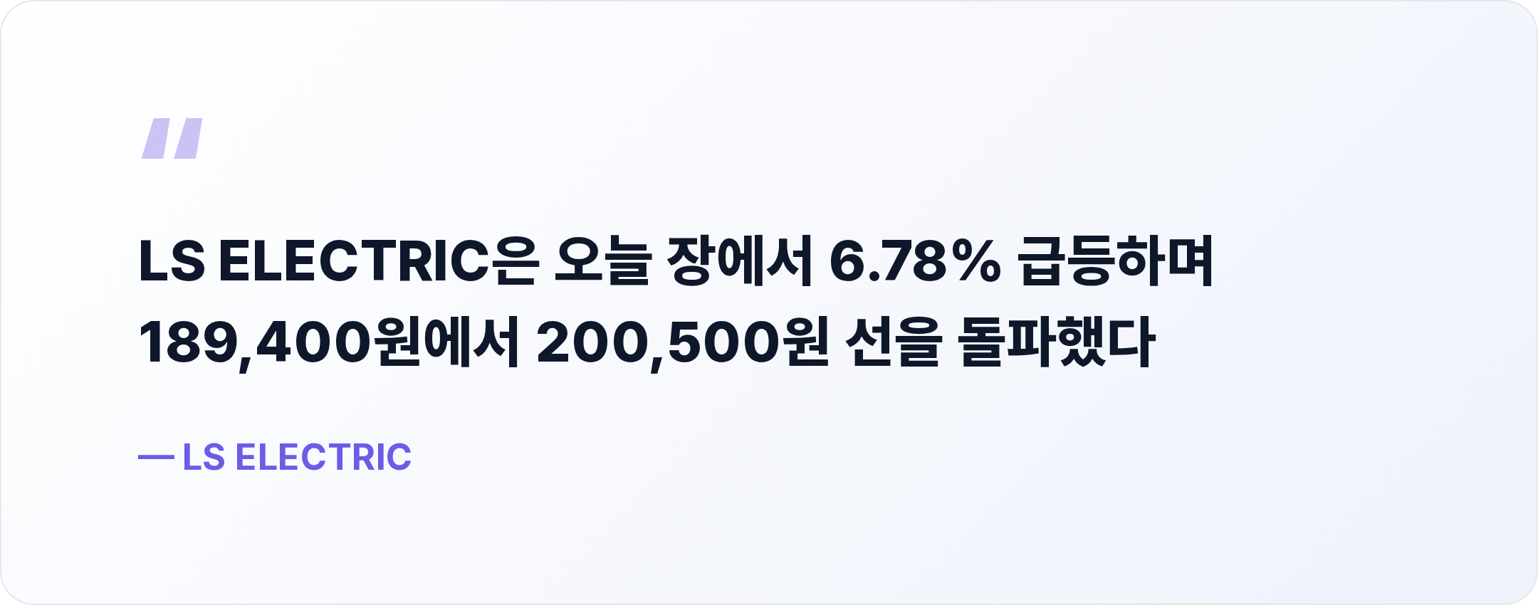LS ELECTRIC 핵심 문장