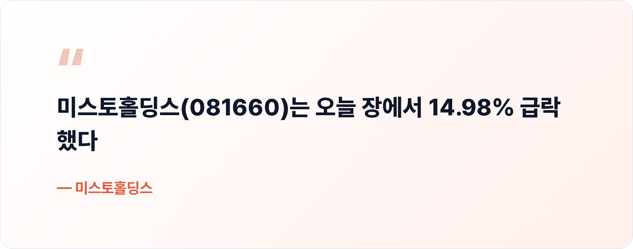 미스토홀딩스 핵심 문장