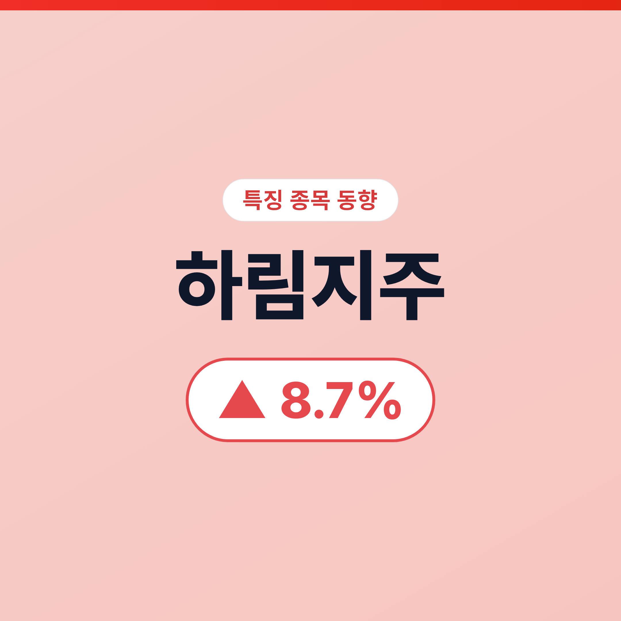 하림지주