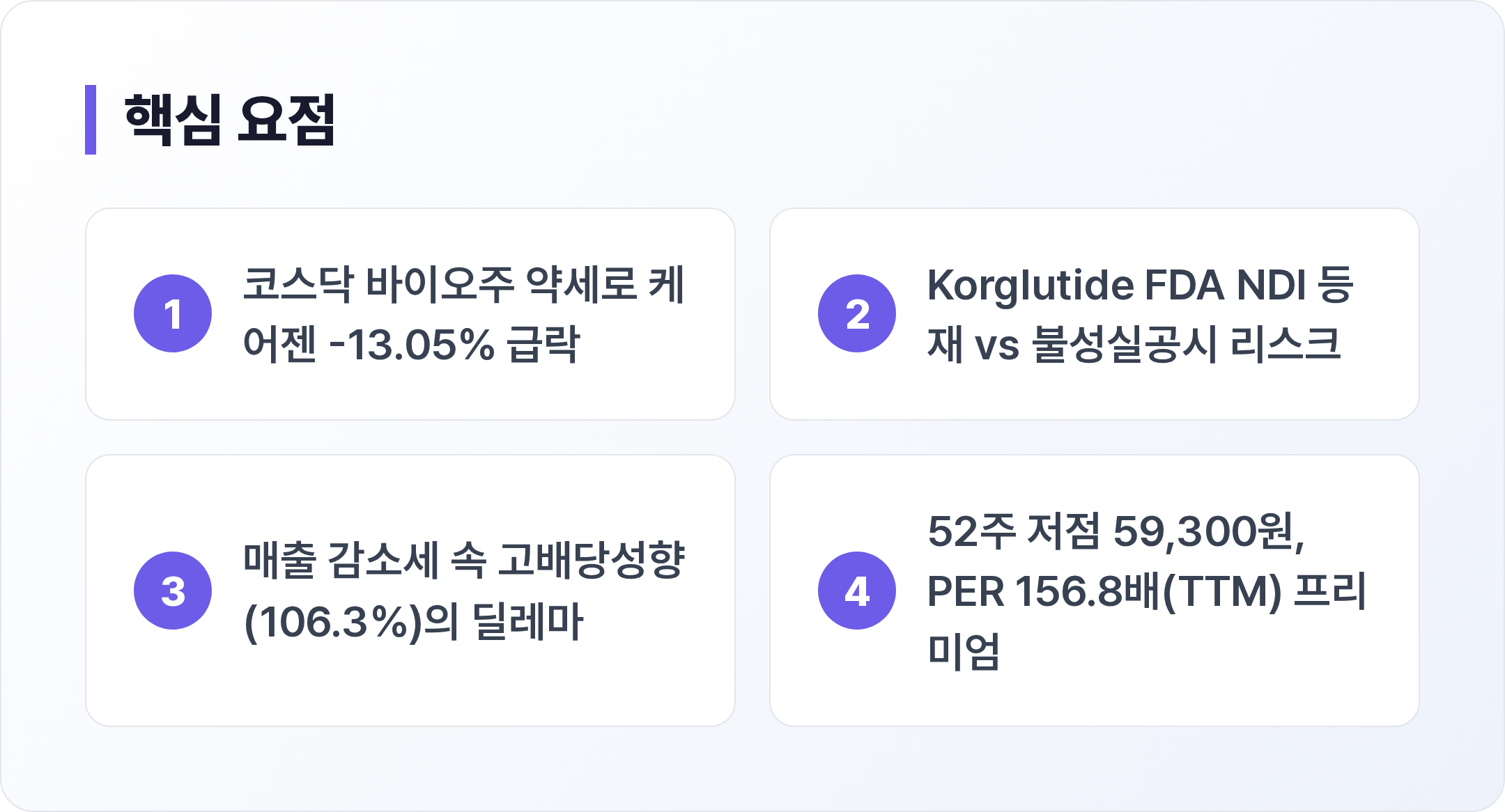 케어젠 핵심 요점