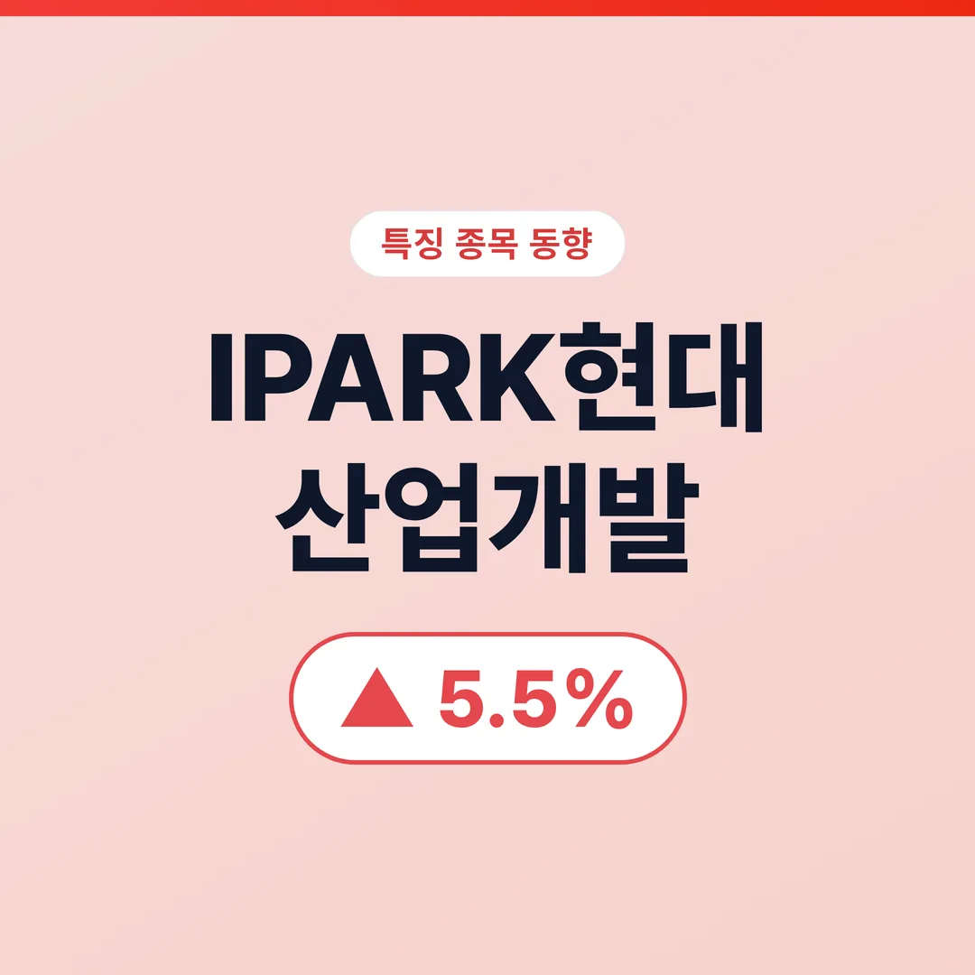 IPARK현대산업개발