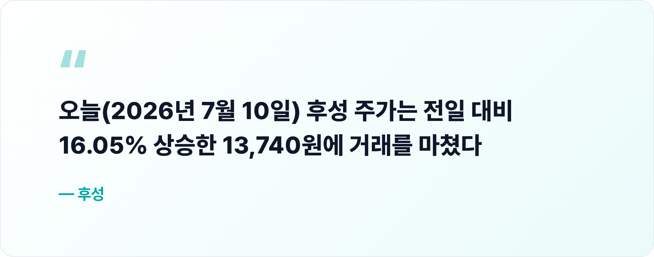 후성 핵심 문장