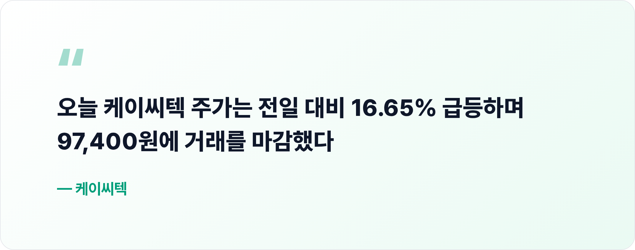 케이씨텍 핵심 문장
