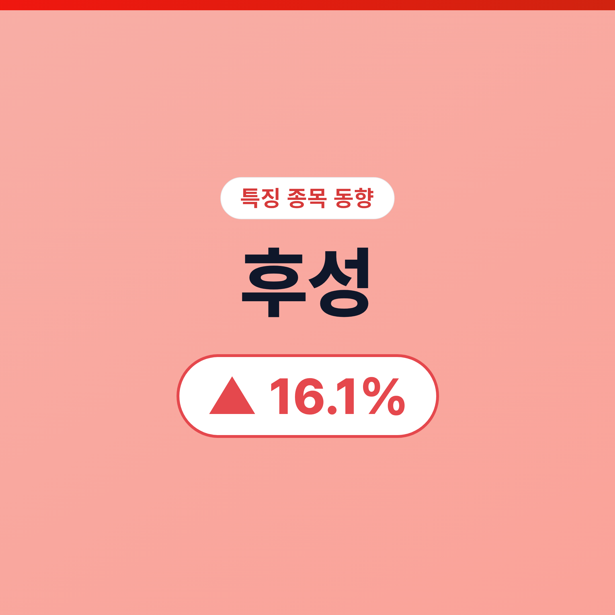 후성