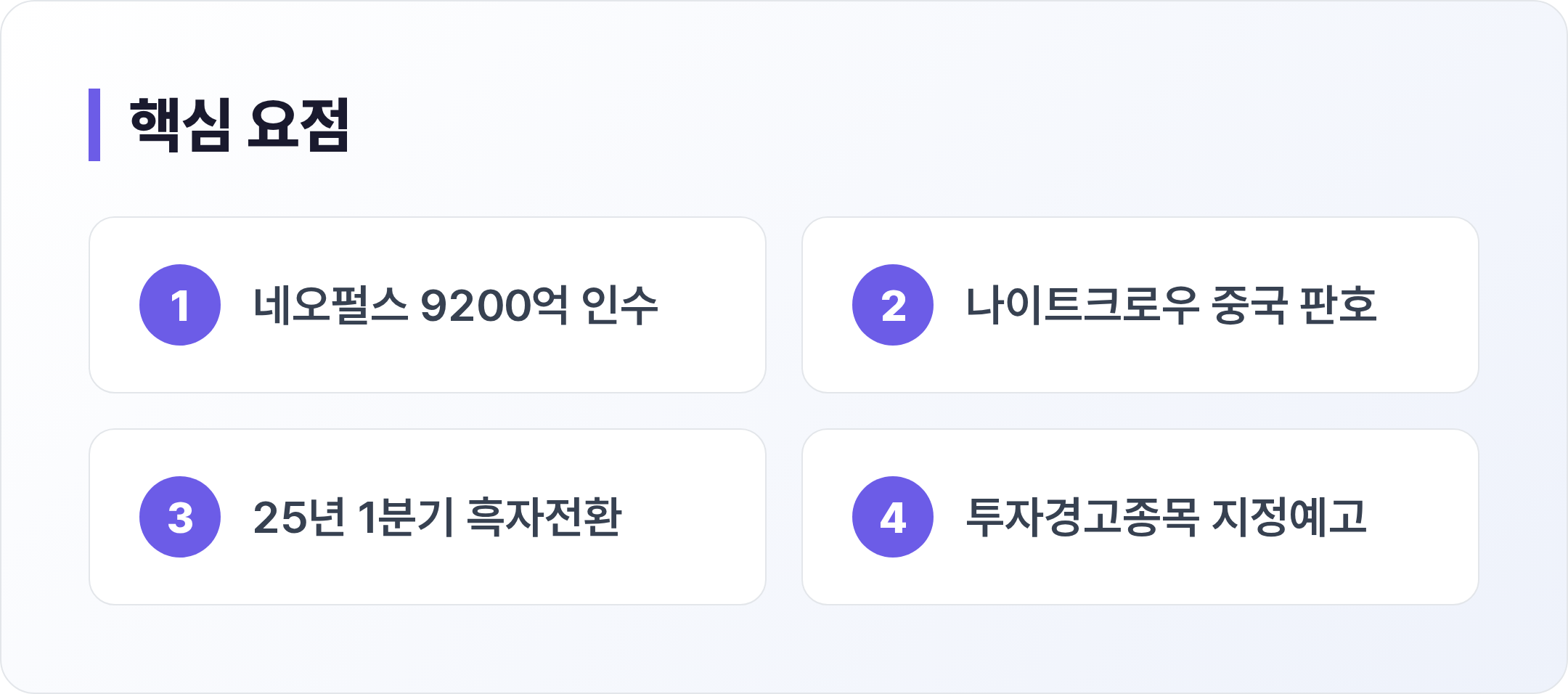 위메이드맥스 핵심 요점