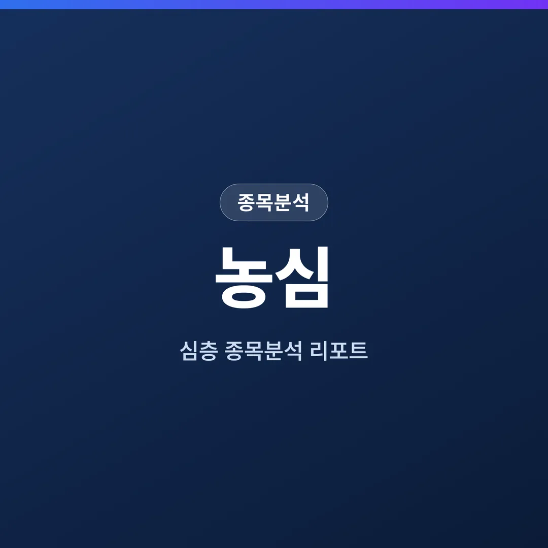 농심 종목분석