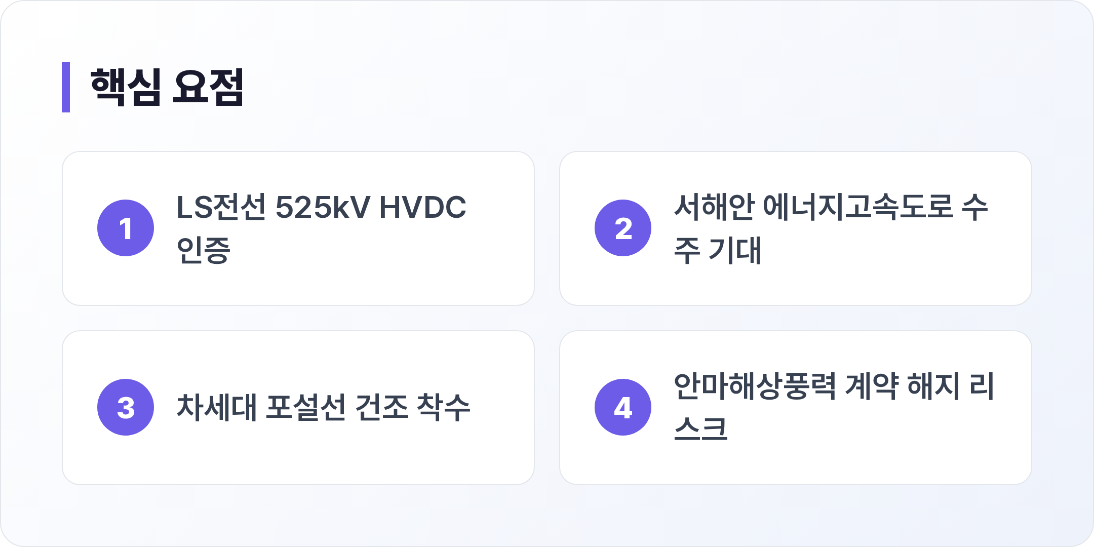 LS마린솔루션 핵심 요점