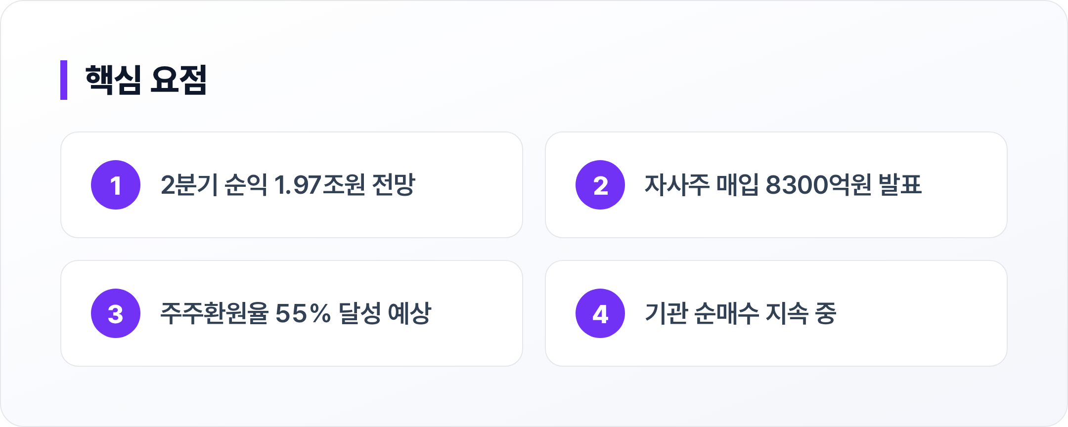 KB금융 핵심 요점