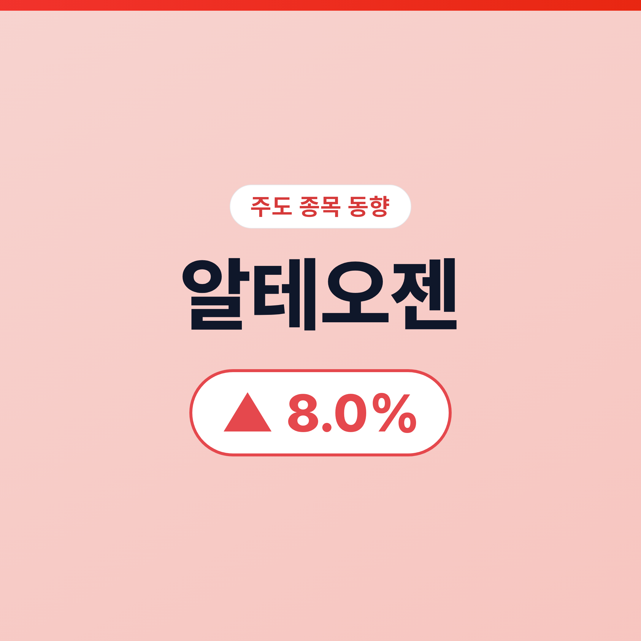 알테오젠