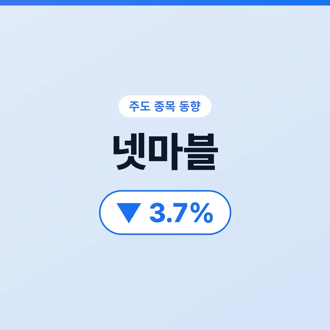 넷마블