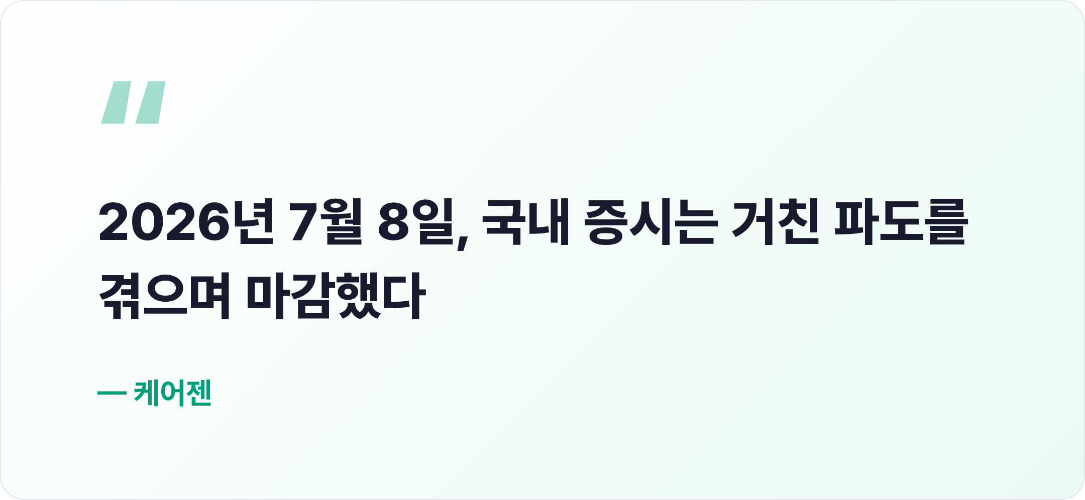케어젠 핵심 문장