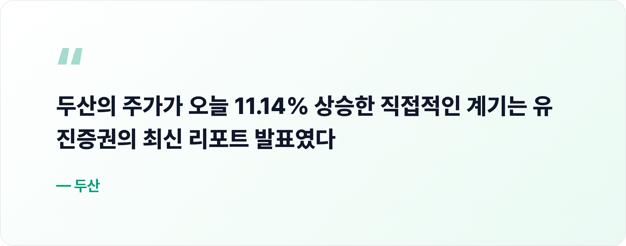 두산 핵심 문장