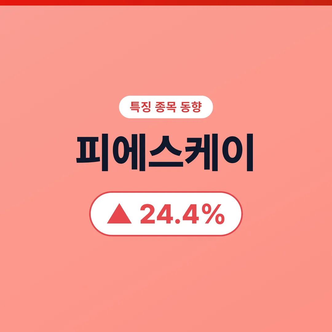 피에스케이 07/10 (오후) 피에스케이, KB증권 28만원 목표가 상향과 SK하이닉스 ADR 효과