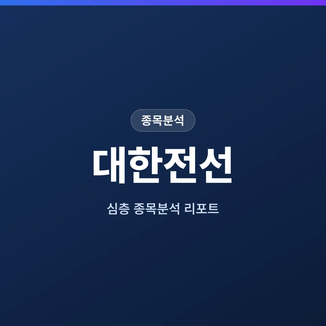 대한전선 종목분석