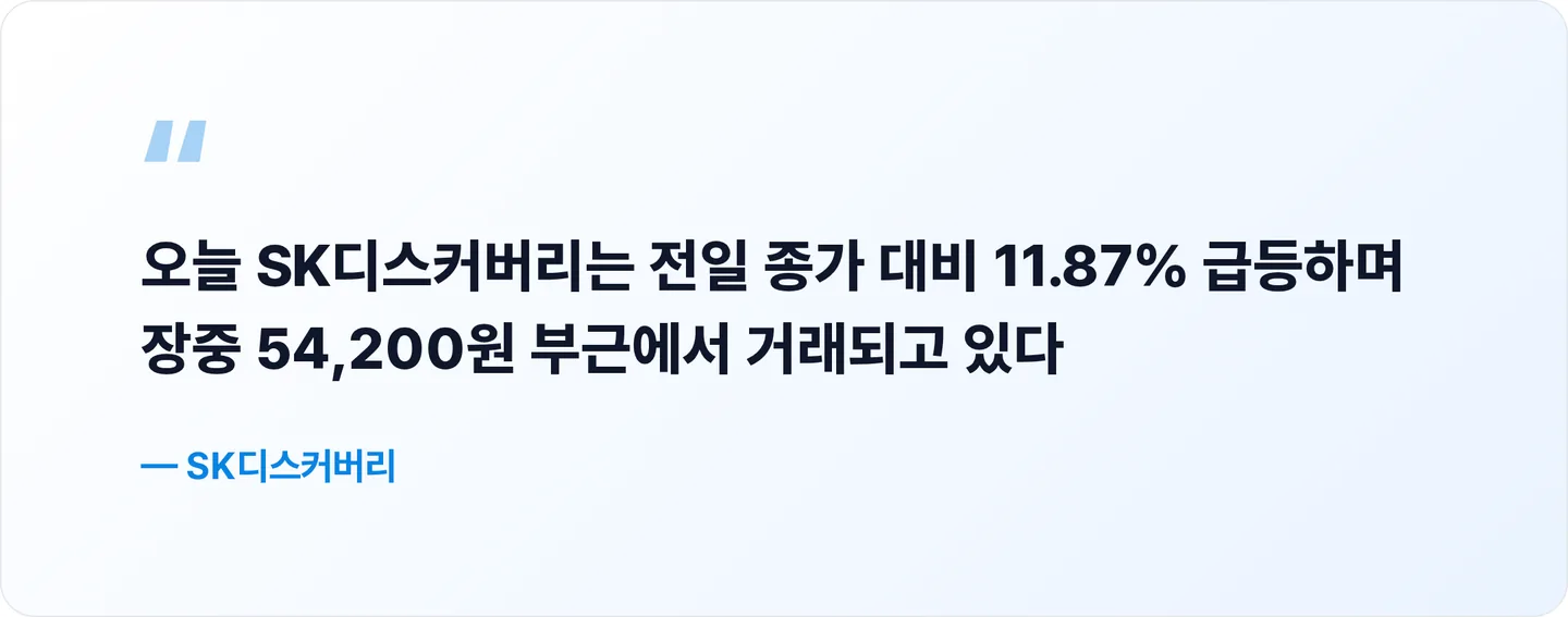 SK디스커버리 핵심 문장