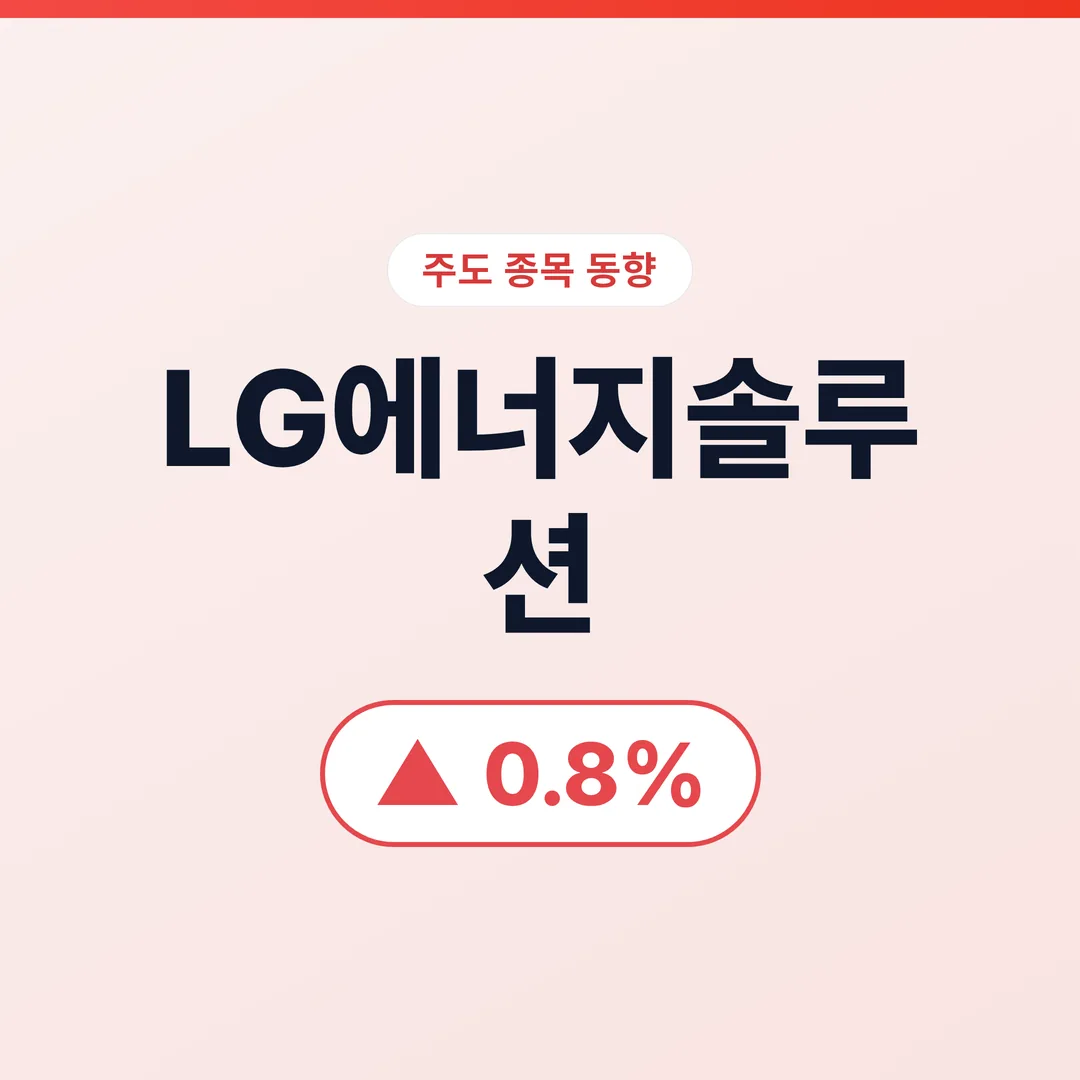 LG에너지솔루션 07/13 (오전) LG에너지솔루션, 코스피 7000선 붕괴 속 ESS 전환이 부른 반전