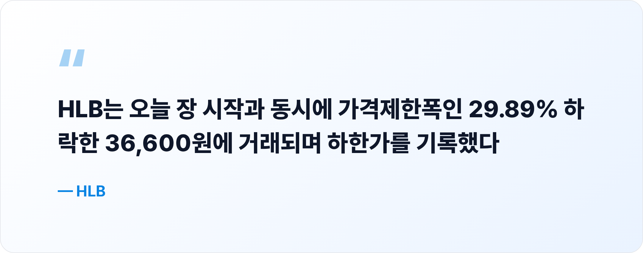 HLB 핵심 문장