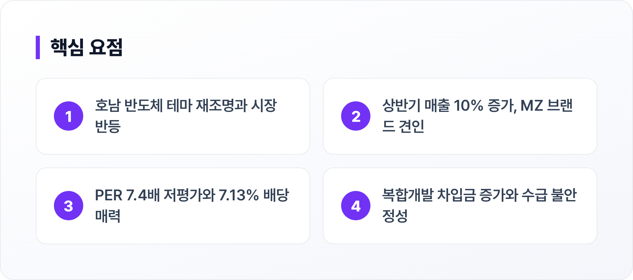 광주신세계 핵심 요점