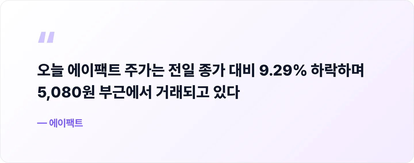 에이팩트 핵심 문장