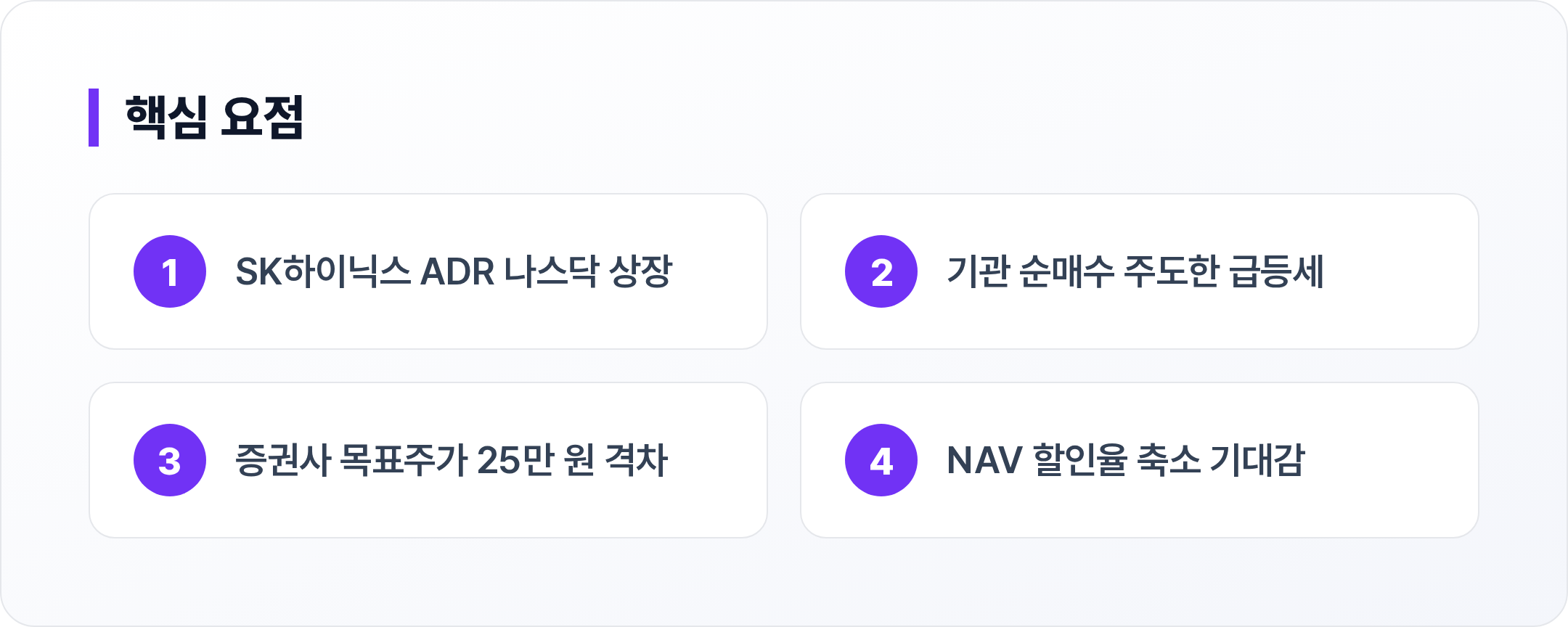 SK스퀘어 핵심 요점