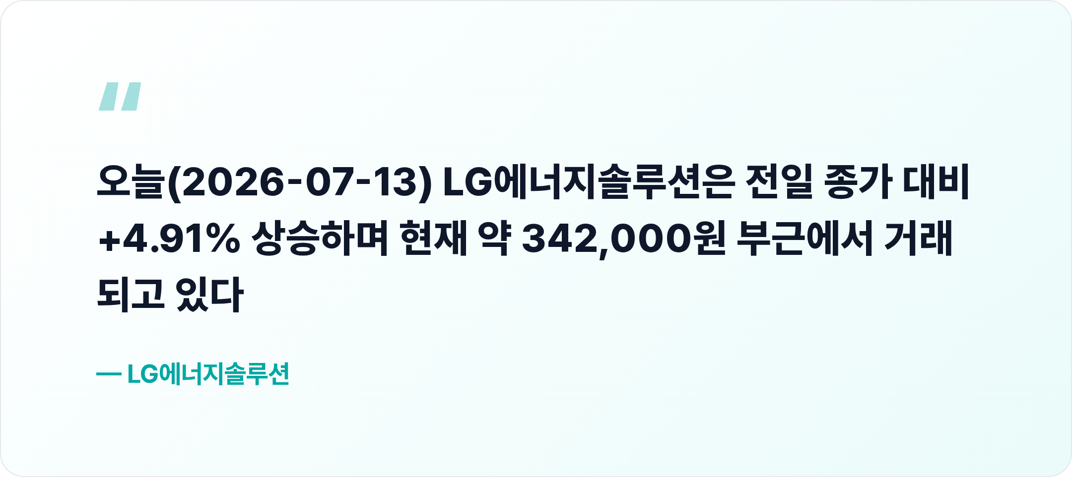 LG에너지솔루션 핵심 문장
