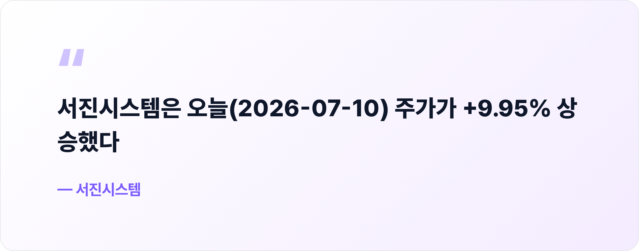 서진시스템 핵심 문장