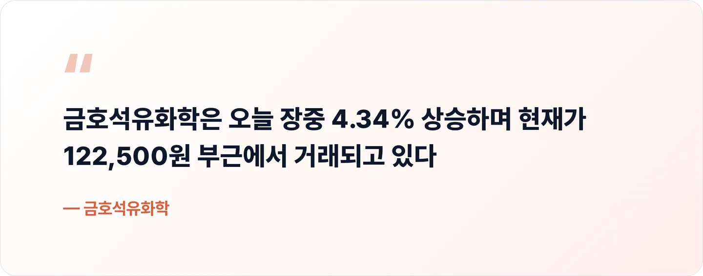 금호석유화학 핵심 문장
