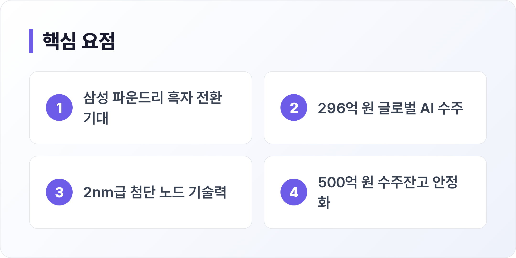 가온칩스 핵심 요점