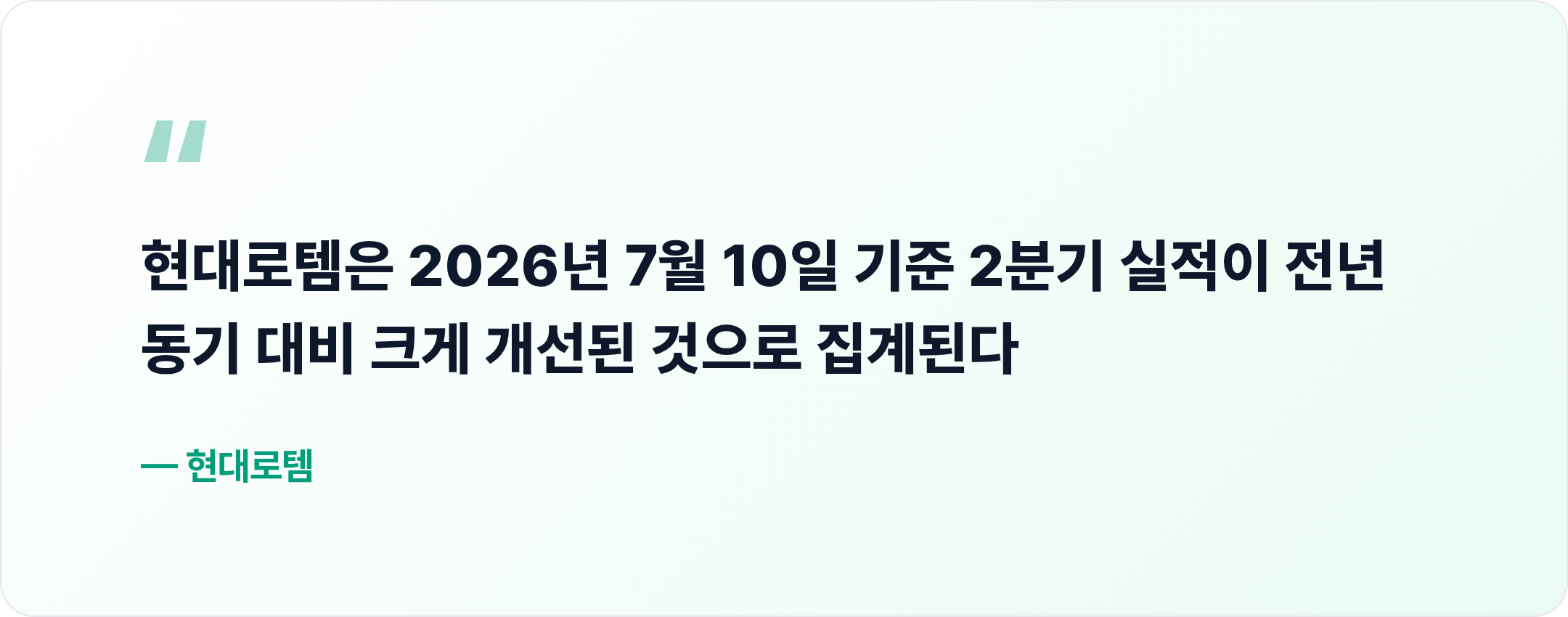 현대로템 핵심 문장