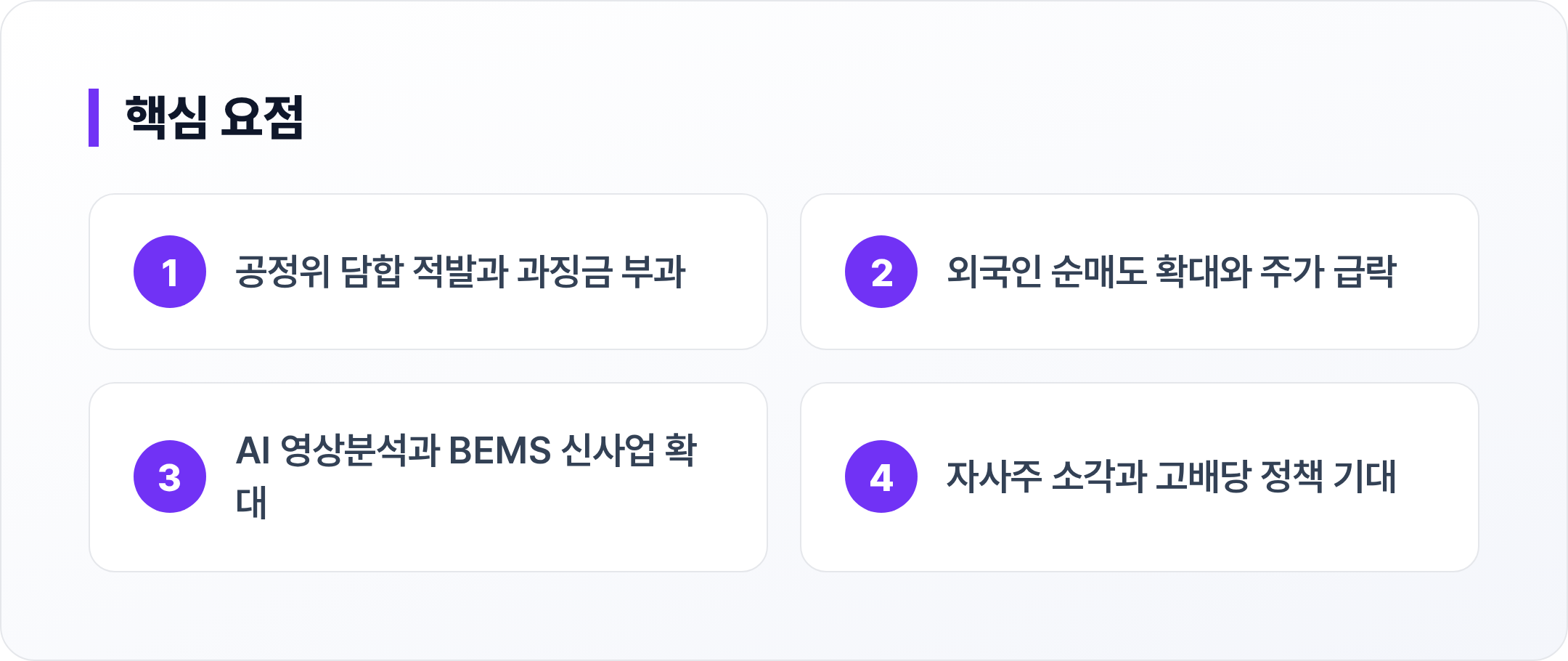에스원 핵심 요점
