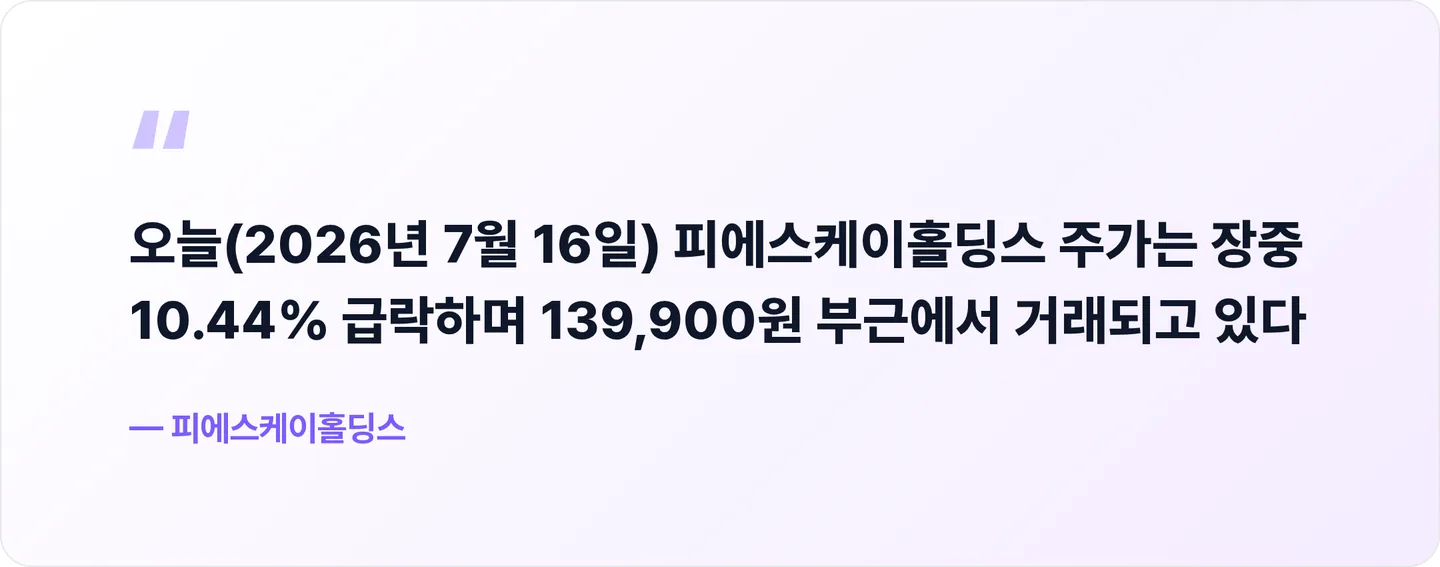 피에스케이홀딩스 핵심 문장