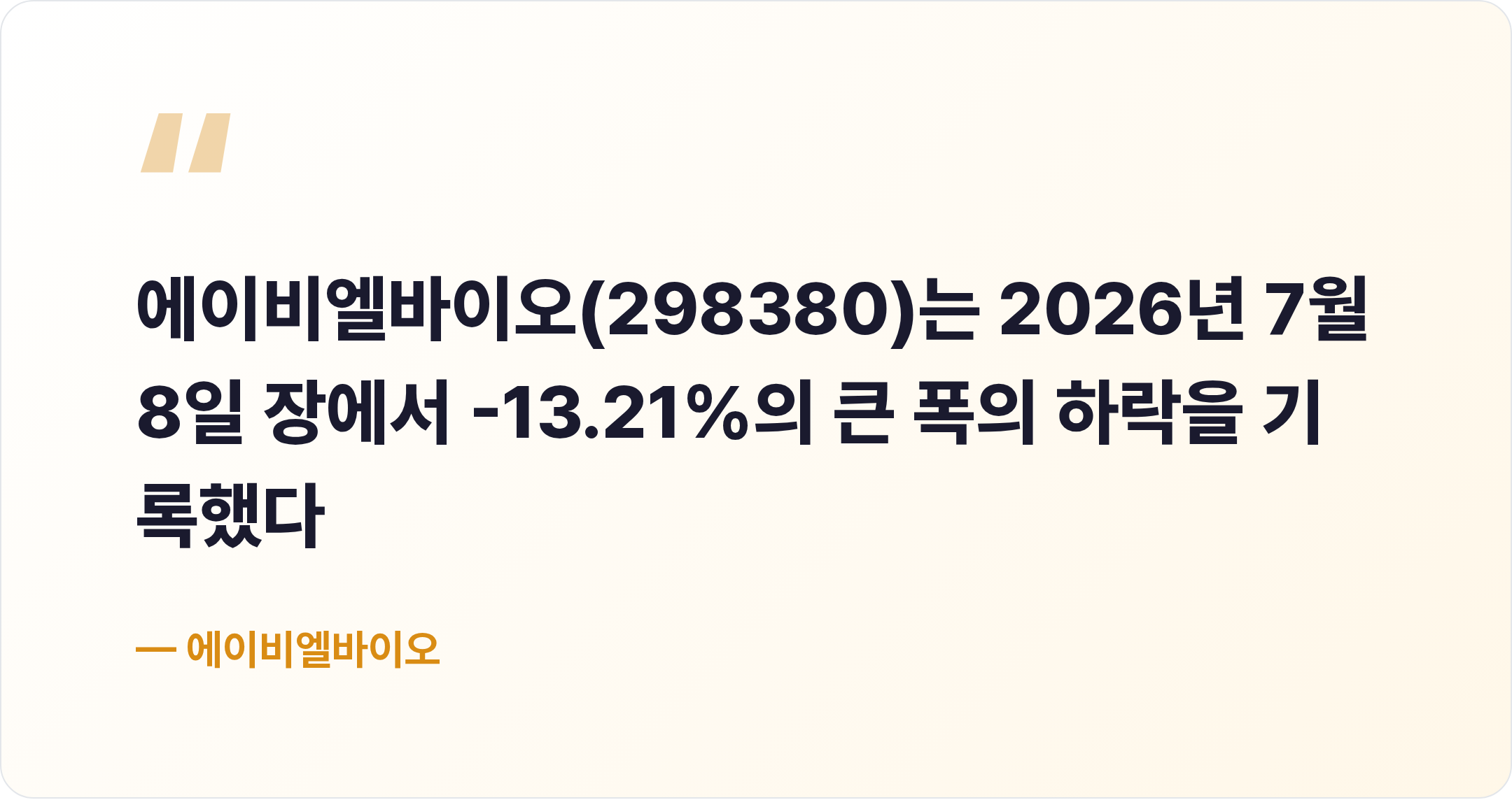 에이비엘바이오 핵심 문장
