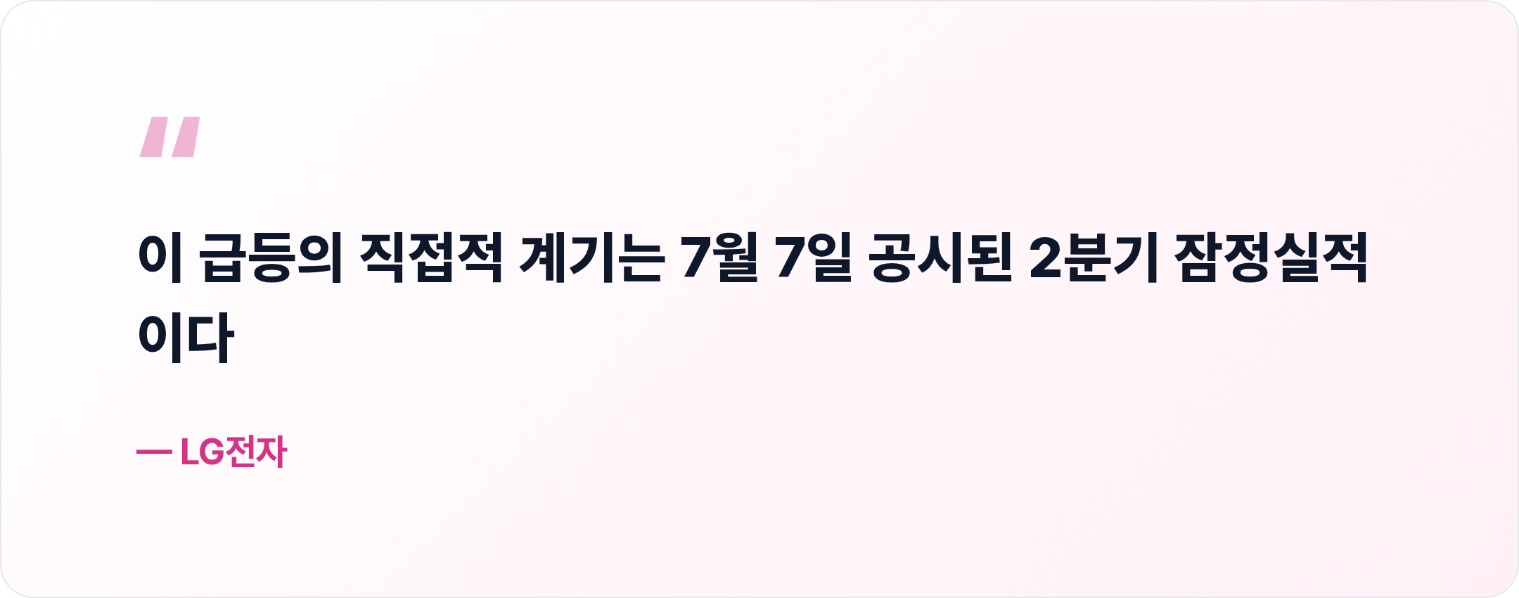 LG전자 핵심 문장