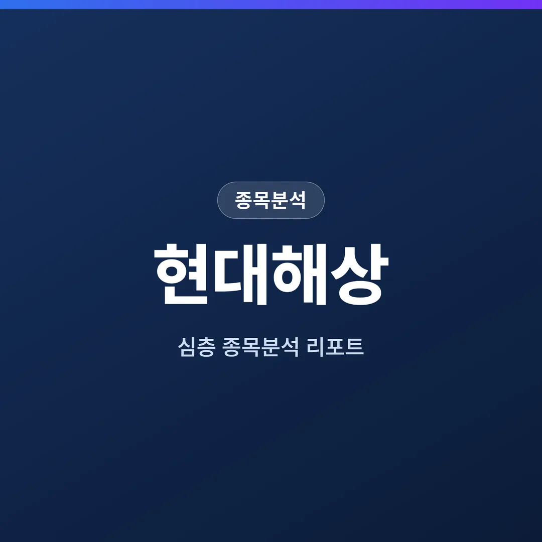 현대해상 종목분석